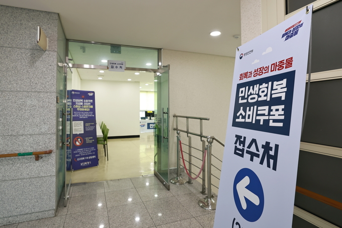 화성트례시 기배동에 마련된 민생회복 소비쿠폰 접수처. (사진=화성특례시 제공)