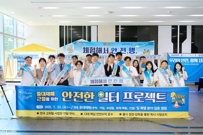 안전보건공단, 삼성전자 DS 화성캠퍼스서 ‘안전한 일터’ 캠페인 진행