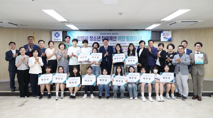 최대호 안양시장과 시·도의원들이 11일 청소년 참여예산 제안발표대회에서 참석해 제안발표 수상팀과 기념촬영을 하고 있다. (사진=안양시 제공)