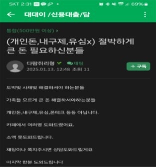 A씨가 올린 SNS 글 내용. ( 사진 = 금융감독원 제공 )