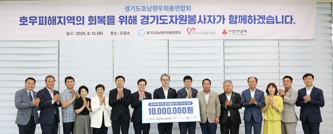 12일 오후 도담소에서 진행한 ‘경기도호남향우회총연합회 호우피해지역 기부금 전달식’에서 김동연 지사, 정재형 경기도호남향우회 총회장, 권인욱 경기사회복지공동모금회장, 윤봉남 경기도자원봉사센터 이사장 등 참석자들이 기념촬영을 하고 있다. (사진=경기도 제공)