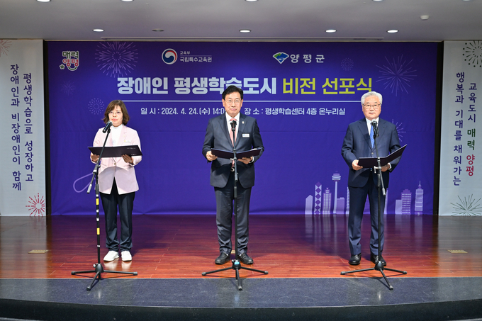 장애인 평생학습도시비전 선포식 모습. (사진=양평군 제공)