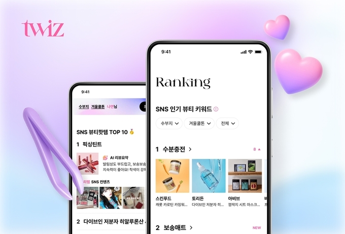 롯데온이 AI 기반 개인 맞춤형 뷰티 탐색 앱 ‘트위즈(twiz)’를 정식 출시한다. (사진=롯데온 제공)