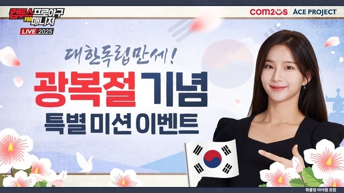 (사진=컴투스 제공)