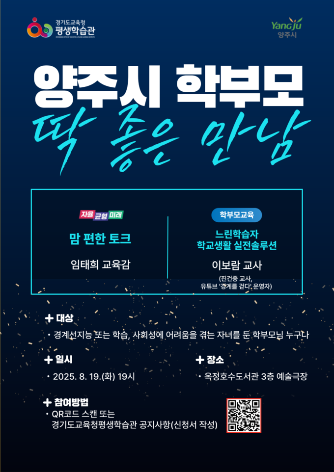  경기도교육청평생학습관이 오는 19일부터 10월 25일까지 지역 학부모를 대상으로 '지역으로 찾아가는 공감교류 협력프로그램'을 운영한다. (사진=경기도교육청평생학습관 제공)