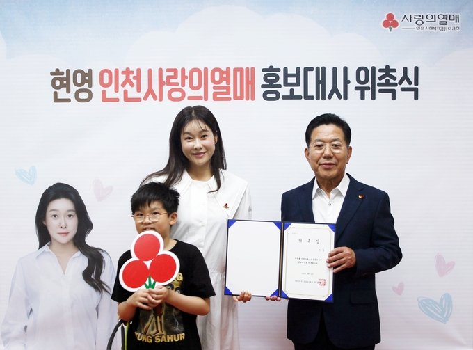 방송인 현영이 지난 12일 인천사회복지공동모금회 사무처에서 열린 ‘인천 사랑의열매 홍보대사 위촉식’에서 조상범 회장으로부터 위촉장을 받은 뒤 기념촬영을 하고 있다. ( 사진 = 인천사회복지공동모금회 제공 )