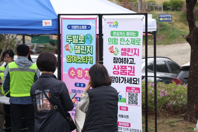 의왕시는 두발로 Day 행사로 걷기 생활화를 독려하고 탄소중립과 온실 가스 배출저감 실천의 중요성을 알리고 있다.(사진=의왕시 제공)