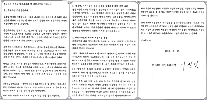 이상일 시장이 보낸 서한문. (사진=용인시 제공)