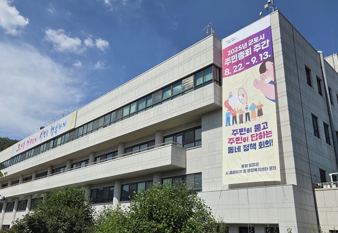 군포시청사. (사진=군포시 제공)