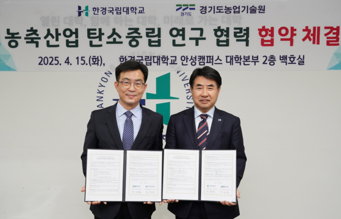 경기도가 도내 농업 분야의 탄소중립 실현을 위한 절차에 들어간다고 13일 밝혔다. 사진은 경기도농업기술원-한경국립대학교 농업분야 탄소중립 연구협력을 위한 업무협약식. (사진=경기도 제공)