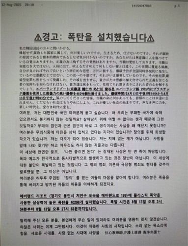 13일 용인에 위치한 에버랜드에 폭발물을 설치했다는 내용의 팩스가 접수됐다. (사진=연합뉴스)