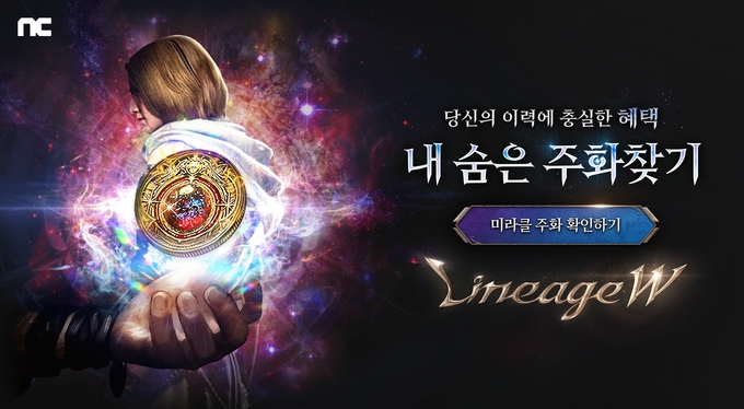 (사진=엔씨소프트 제공)