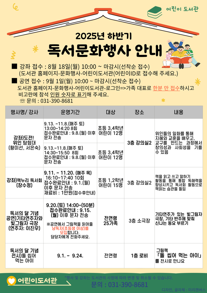 2025년 하반기 군포어린이도서관 독서문화행사 안내문. (사진=군포시 제공)