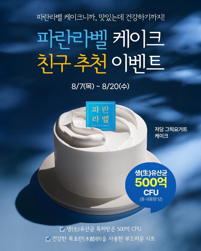 (사진=파리바게뜨 제공)