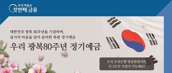 (사진=우리은행 제공)