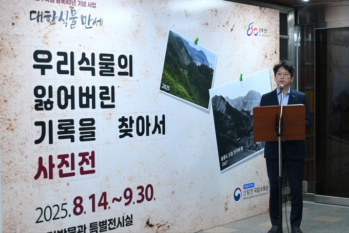 남양주시 홍지선 부시장이 국립수목원 산림박물관에서 열린 광복 80주년 기념 특별전 ‘우리식물의 잃어버린 기록을 찾아서’ 개막식에서 축사를 하고 있다.(사진=남양주시 제공)