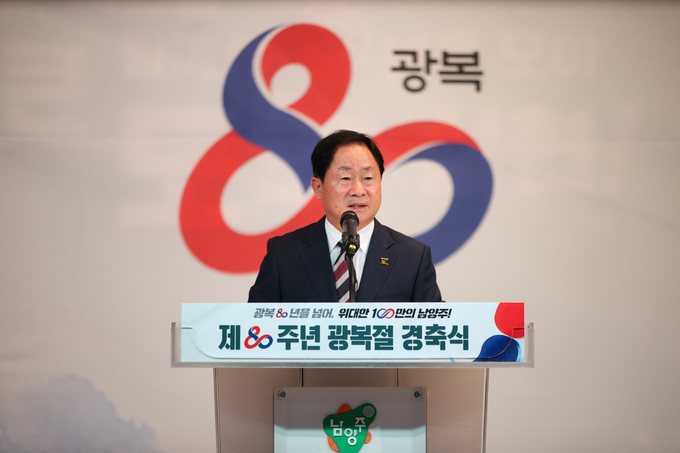 남양주시, 광복 80년...시민과 '새로운 100년' 다짐 - 뉴스 썸네일 이미지