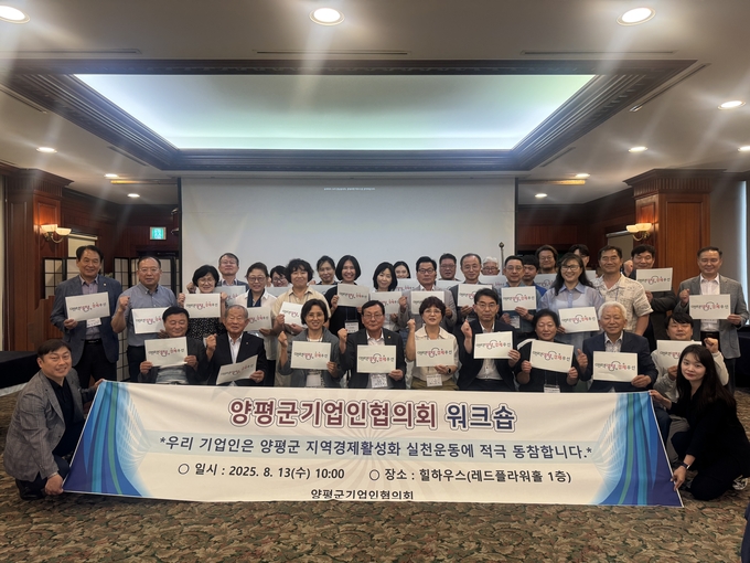 양평군기업인협의회는 13일 강하면 힐하우스에서 회원 30여 명이 참석한 가운데 '하계 단합대회및 한.중 투자협력사업 설명회'를 개최했다. (사진=양평군 제공)