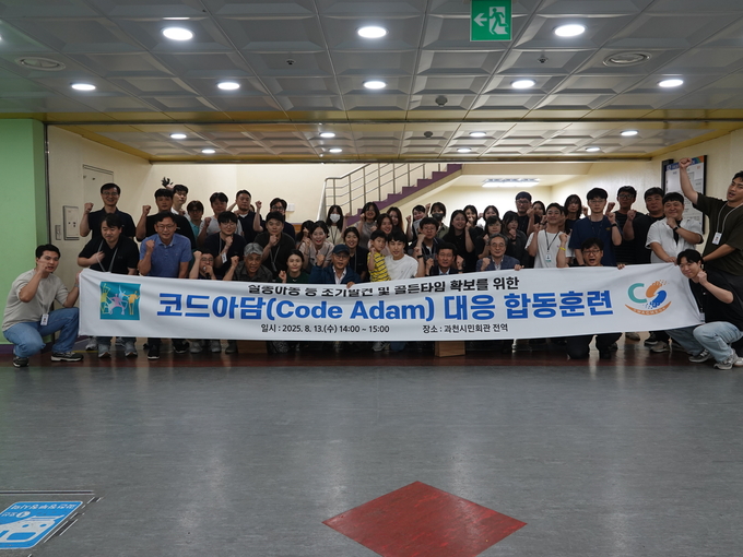 과천도시공사가 '2025년도 시민참여형 코드아담 대응 합동훈련 실시' 했다. (사진=과천도시공사 제공)