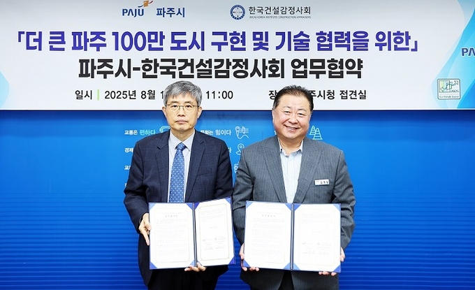 파주시는 한국건설감정사회와 업무협약을 맺고 대규모 투자개발사업에 대한 효율적인 관리감독에 나선다. (사진=파주시 제공)<br>
