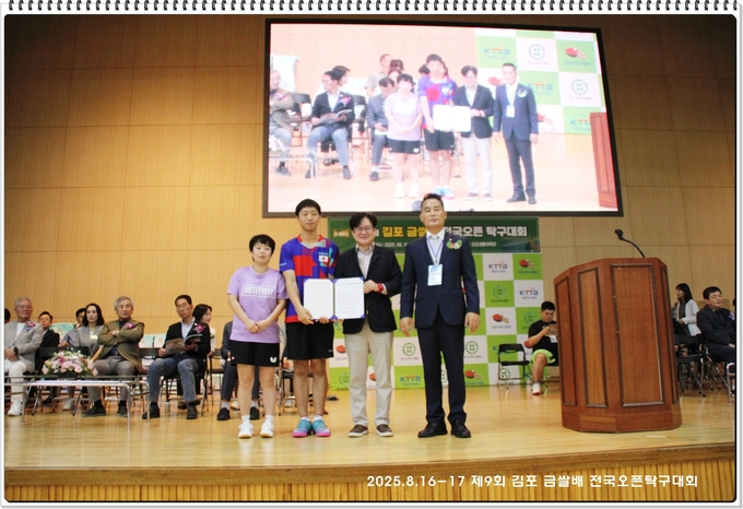 제9회 김포 금쌀배 전국탁구대회 개회식에 정진국 (오른쪽 첫번째)와 김병수 시장이 선수 대표에게 감사장를 전달하고 있다. (사진 =천용남 기자)