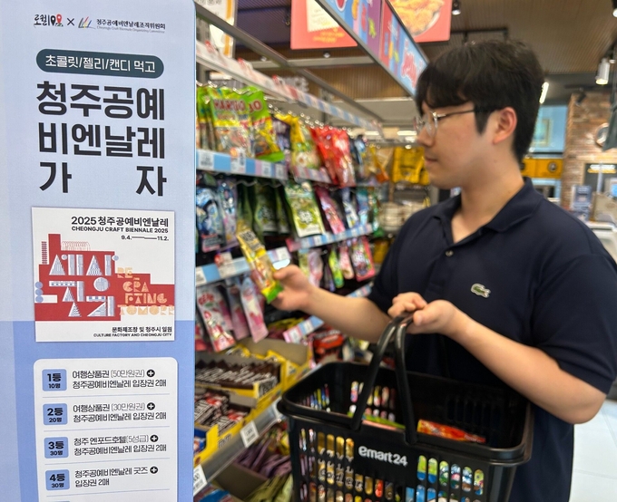 이마트24가 문체부 주관 지역활성화 프로젝트 ‘로컬100’ 대상지 중 한 곳인 ‘청주공예비엔날레’와 다양한 경품 추첨 이벤트를 진행한다. (사진=이마트24 제공)