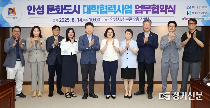 안성시가 중앙대학교, 한경국립대학교, 동아방송예술대학교와 ‘문화도시 대학협력사업’ 업무협약식을 체결하고 있다. (사진=안성시 제공)