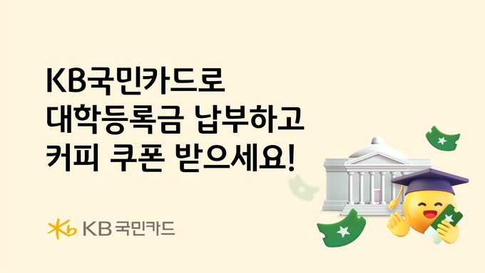 (사진=KB국민카드 제공)