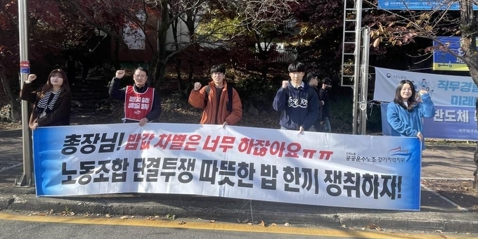  지난해 11월 아주대 청소노동자의 식대 인상 요구 시위에 노학연대 '가로등' 학생들이 동참하고 있다. (사진=아주대 노학연대 '가로등' 제공) 
