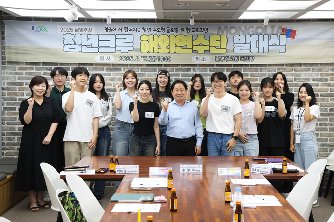 ‘2025 청년크루 해외연수단’ 발대식. (사진=남양주시 제공)
