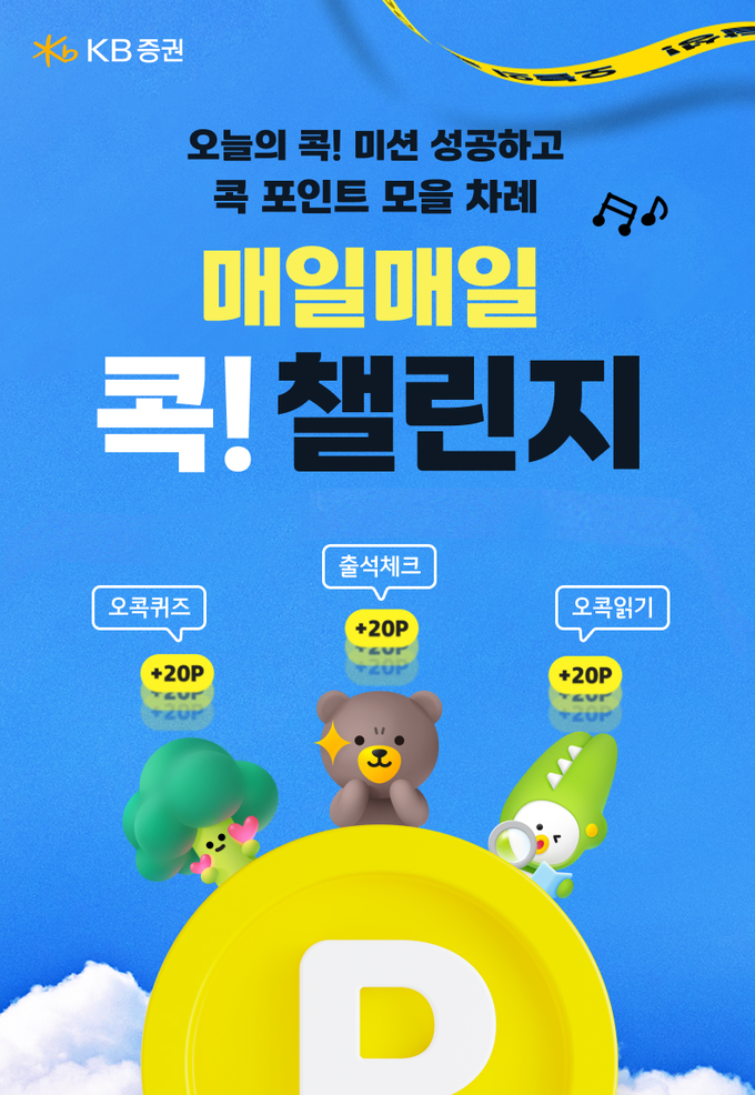 (사진= KB증권 제공)