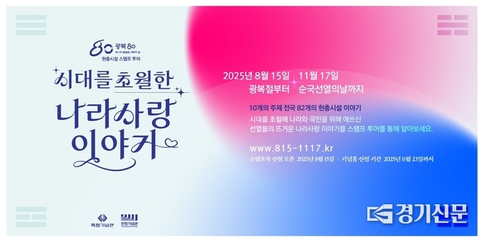 안성시 ‘시대를 초월한 나라사랑 이야기’ 현충시설 스탬프 투어 홍보물. (사진=안성시 제공)