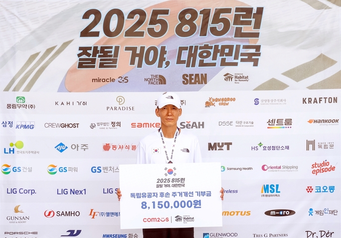 컴투스, 광복절 기념 기부 마라톤 ‘2025 815런’ 후원