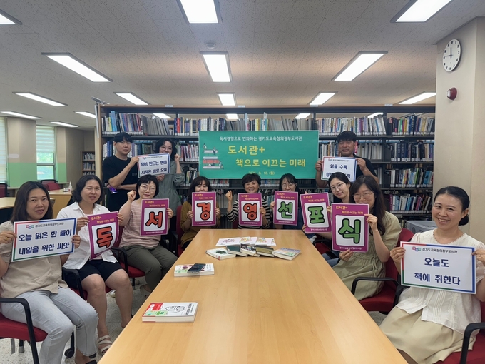  경기도교육청의정부도서관은 오는 12월까지 '도서관+ : 책으로 이끄는 미래'를 주제로 독서 기반 직원 프로그램을 실시한다. (사진=경기도교육청의정부도서관 제공)