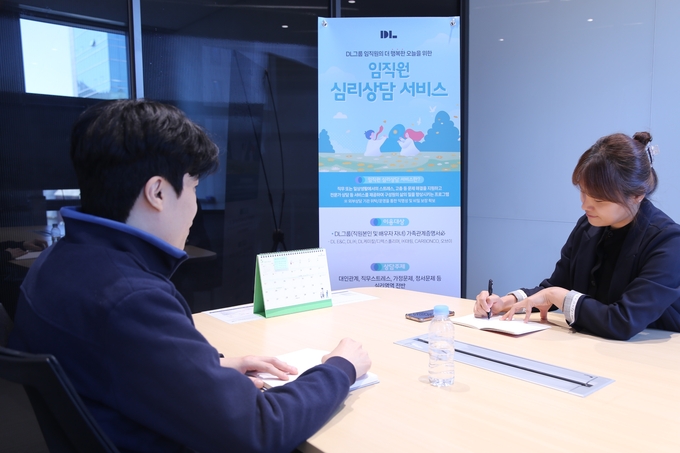 임직원 심리상담 서비스 연출 사진. (사진=DL이앤씨 제공)
