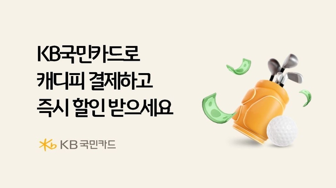 (사진=KB국민카드 제공)