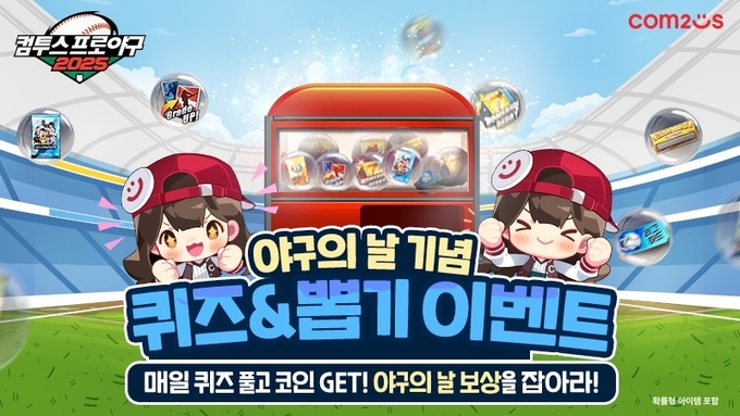 (사진=컴투스 제공)
