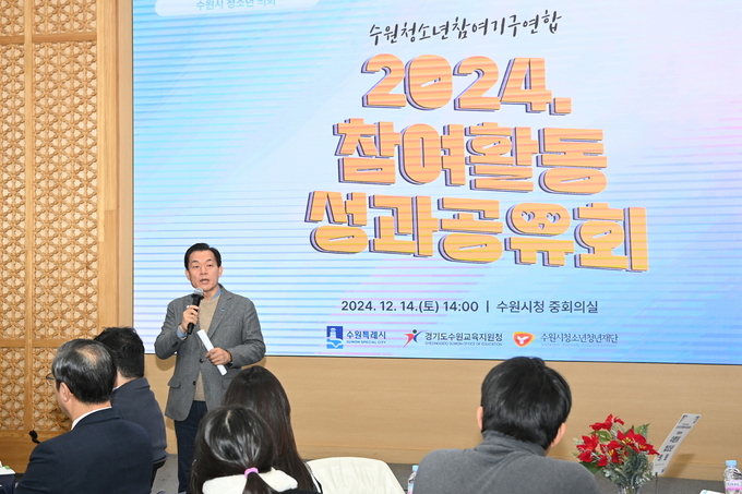 지난해 12월 수원청소년참여기구연합 성과공유회에 참석한 이재준 수원시장이 인사말을 하고 있다. (사진=수원시 제공)