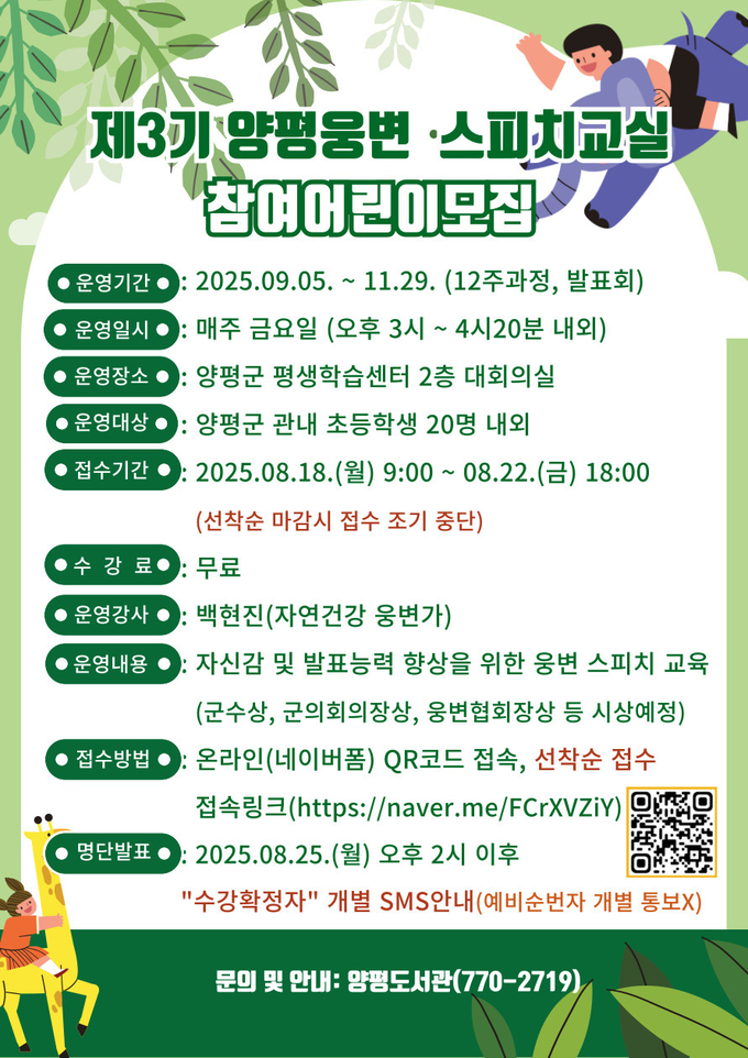 양평군이 '제3기 양평 웅변·스피치 교실' 참여 어린이를 모집한다. (사진=양평군 제공)