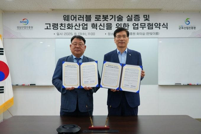 군포시-성남시, 웨어러불 로봇 실증협약 체결식. (사진=군포시 제공)