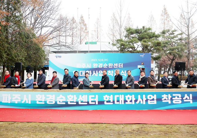 파주시 환경통합센터 착공식. (사진=파주시 제공)<br>
