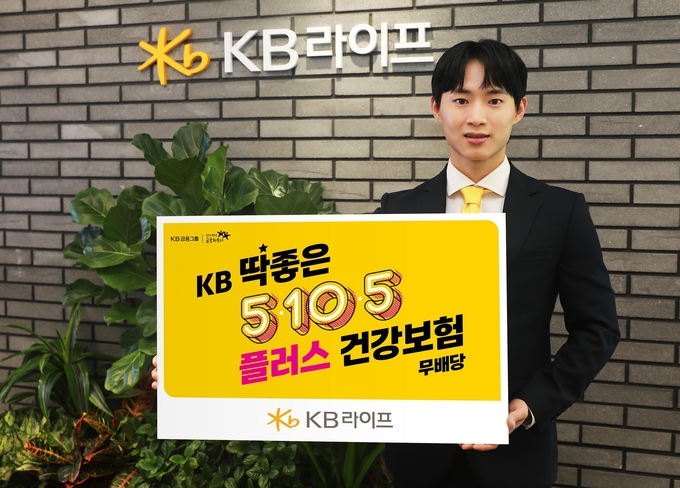 (사진=KB라이프 제공)