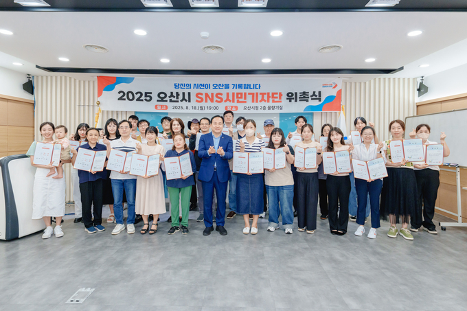 오산시 ‘2025년 SNS 시민기자단'이 공식 출범했다. (사진=오산시 제공)
