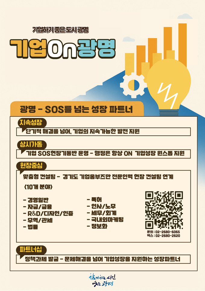 기업온(On) 광명 홍보 포스터. (사진=광명시 제공)