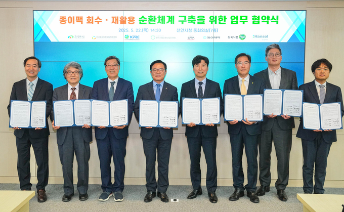 지난 5월 남양유업이 천안시, 제지 전문 업체 등 8개 기관·단체와 ‘종이팩 회수·재활용 순환체계 구축 업무협약(MOU)’을 체결했다. (사진=남양유업 제공)