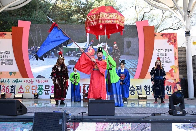 제36회 소요단풍문화제. (사진=동두천시 제공)