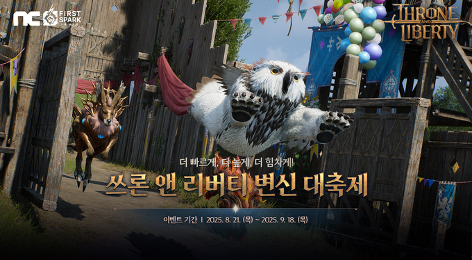 엔씨(NC) TL, 12인 레이드 '극한' 난이도 추가 및 ‘변신 대축제’ 이벤트 진행 (사진=엔씨소프트 제공)