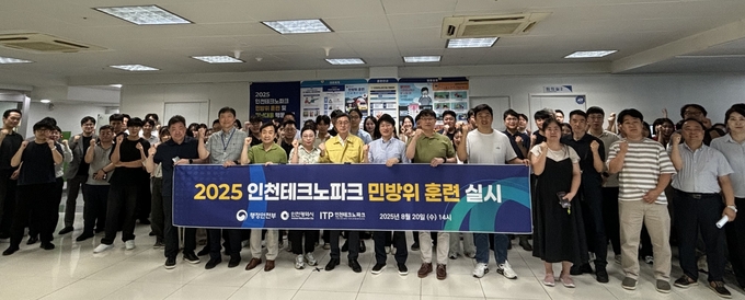 인천TP 직원들이 민방위 훈련에 참여한 뒤 기념촬영을 하고 있다. ( 사진 = 남동구 제공 )