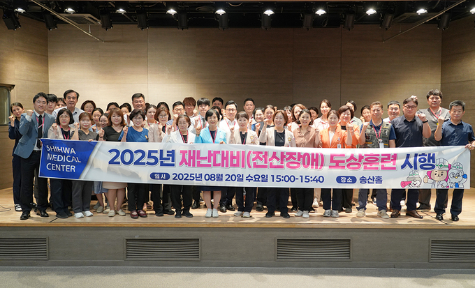 시화병원, '2025년 전산장애 재난대응 도상훈련' 시행. (사진=시화병원 제공)