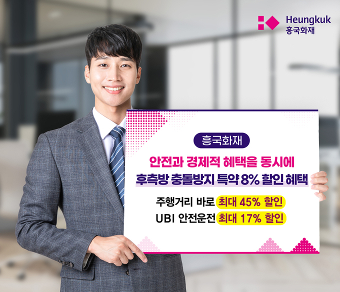 (사진=흥국화재 제공)